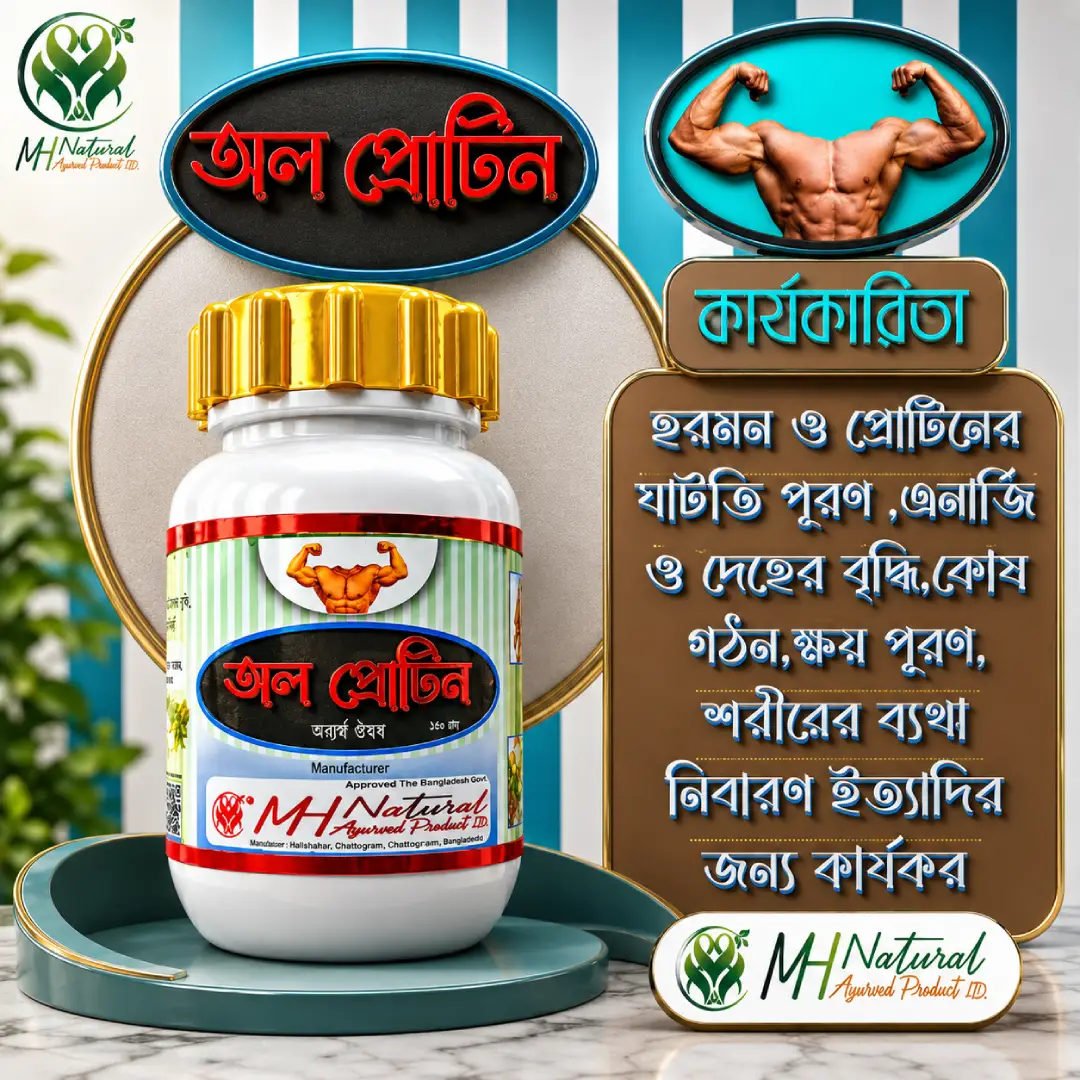 অল প্রোটিন