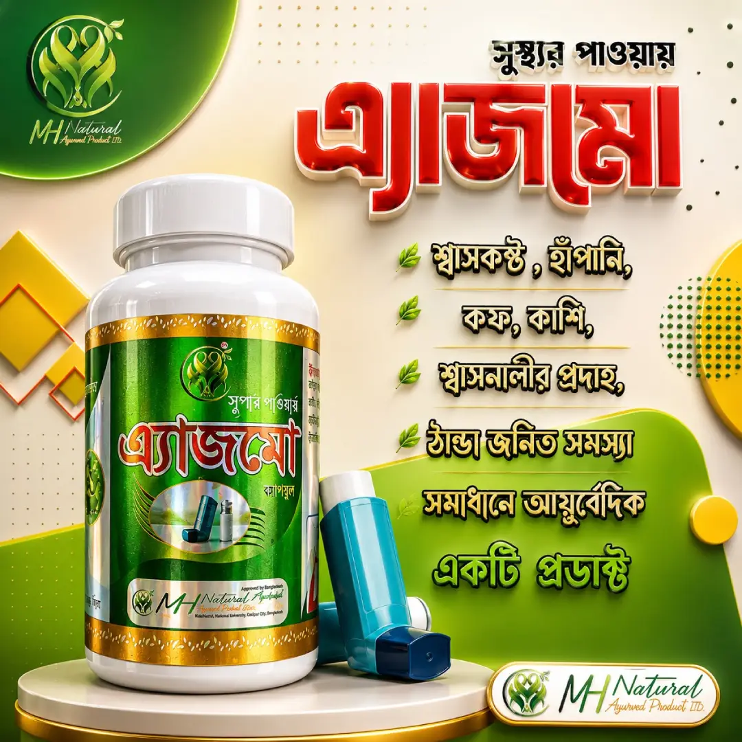 এ্যাজমো পাউডার / বটিকা - Image 2