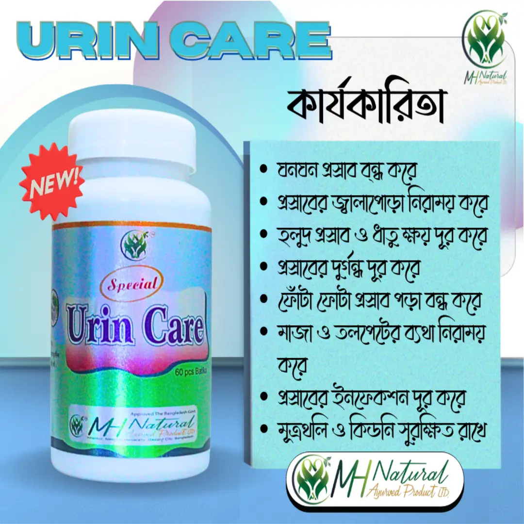 ইউরিন কেয়ার